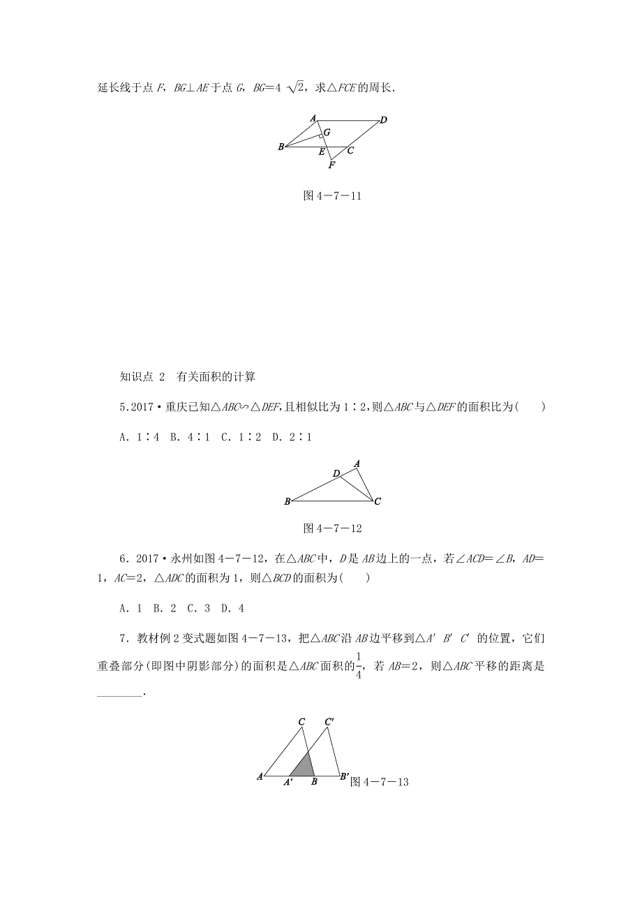 九年级数学上册第四章图形的相似4.7相似三角形的性质第2课时相似三角形中的周长和面积的性质同步练习版北师大版0830349_第2页