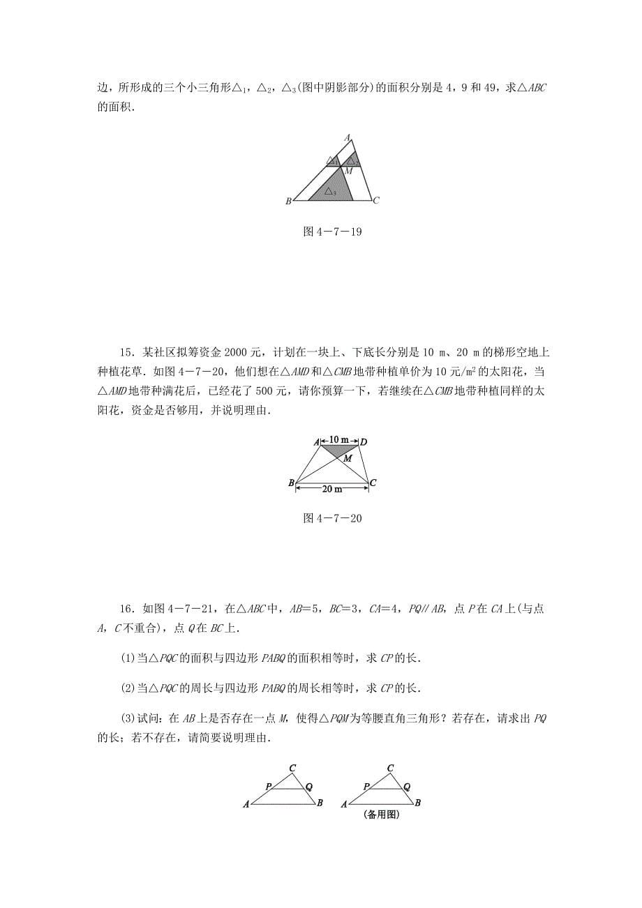 九年级数学上册第四章图形的相似4.7相似三角形的性质第2课时相似三角形中的周长和面积的性质同步练习版北师大版0830349_第5页