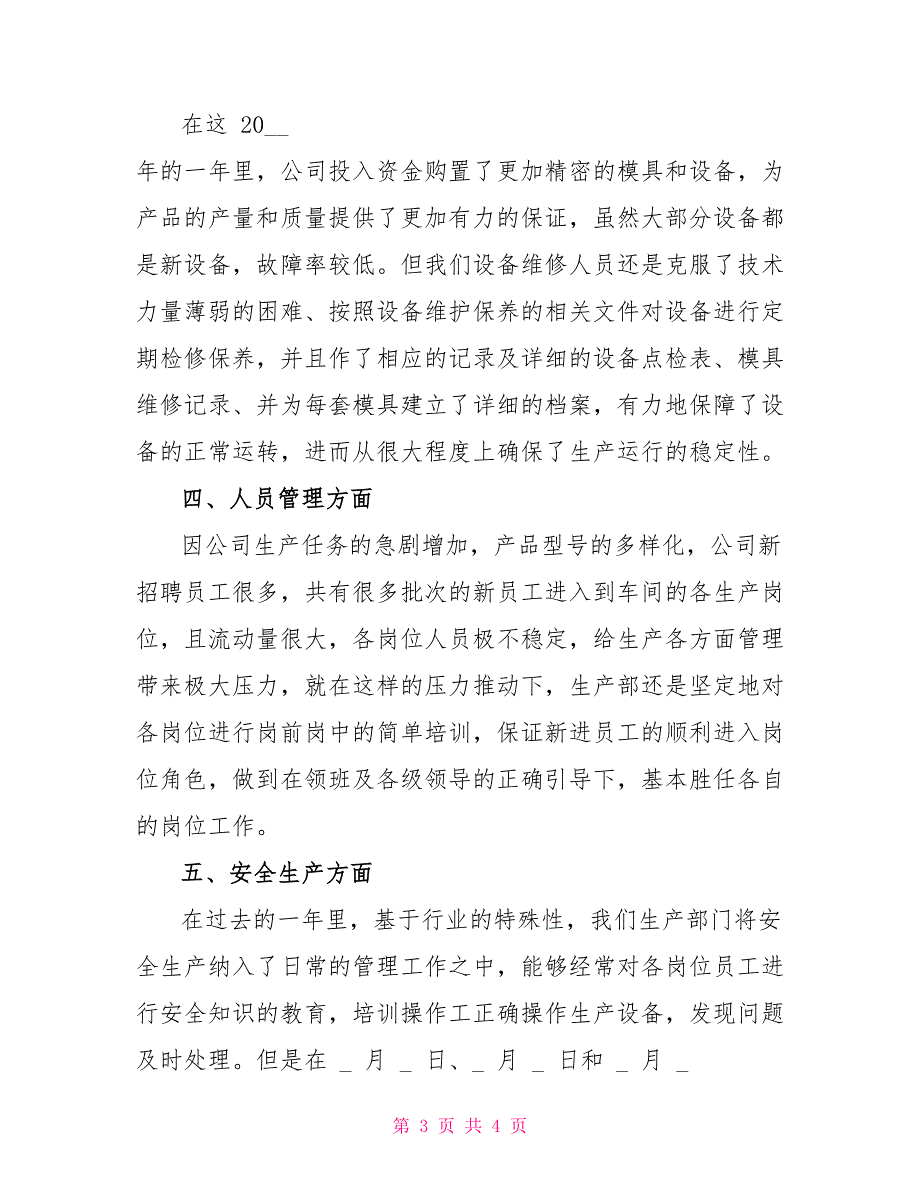 企业安全生产年终工作总结_第3页