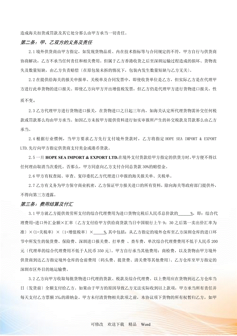 代理协议书华富洋供应链有限公司_第2页