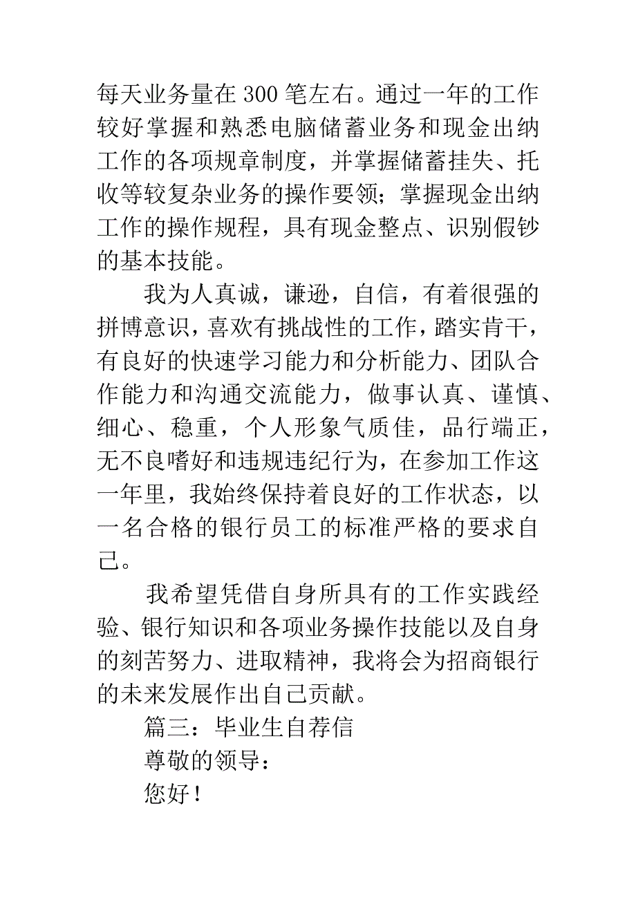 毕业生自荐信.docx_第4页