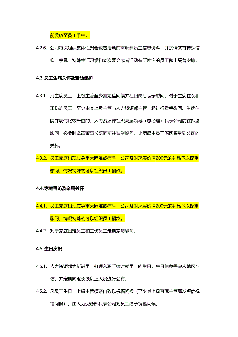 员工关怀管理方案（全方位）（天选打工人）.docx_第3页