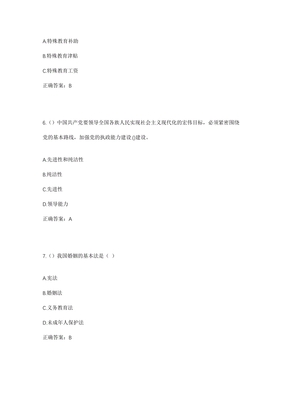 2023年山西省长治市沁源县交口乡尚义村社区工作人员考试模拟题含答案_第3页