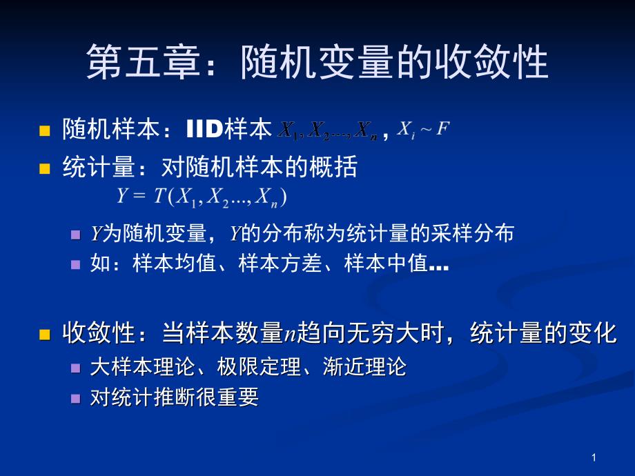 第五部分随机变量的收敛_第1页