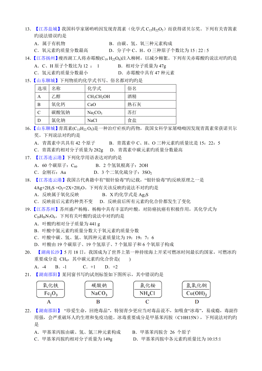 2023年化学中考模拟真题汇编-专题2-化学用语_第2页