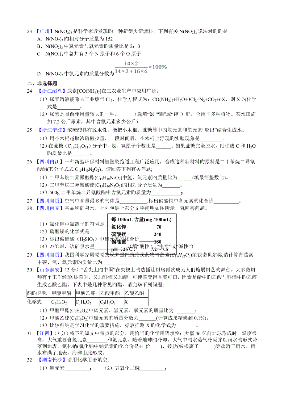 2023年化学中考模拟真题汇编-专题2-化学用语_第3页