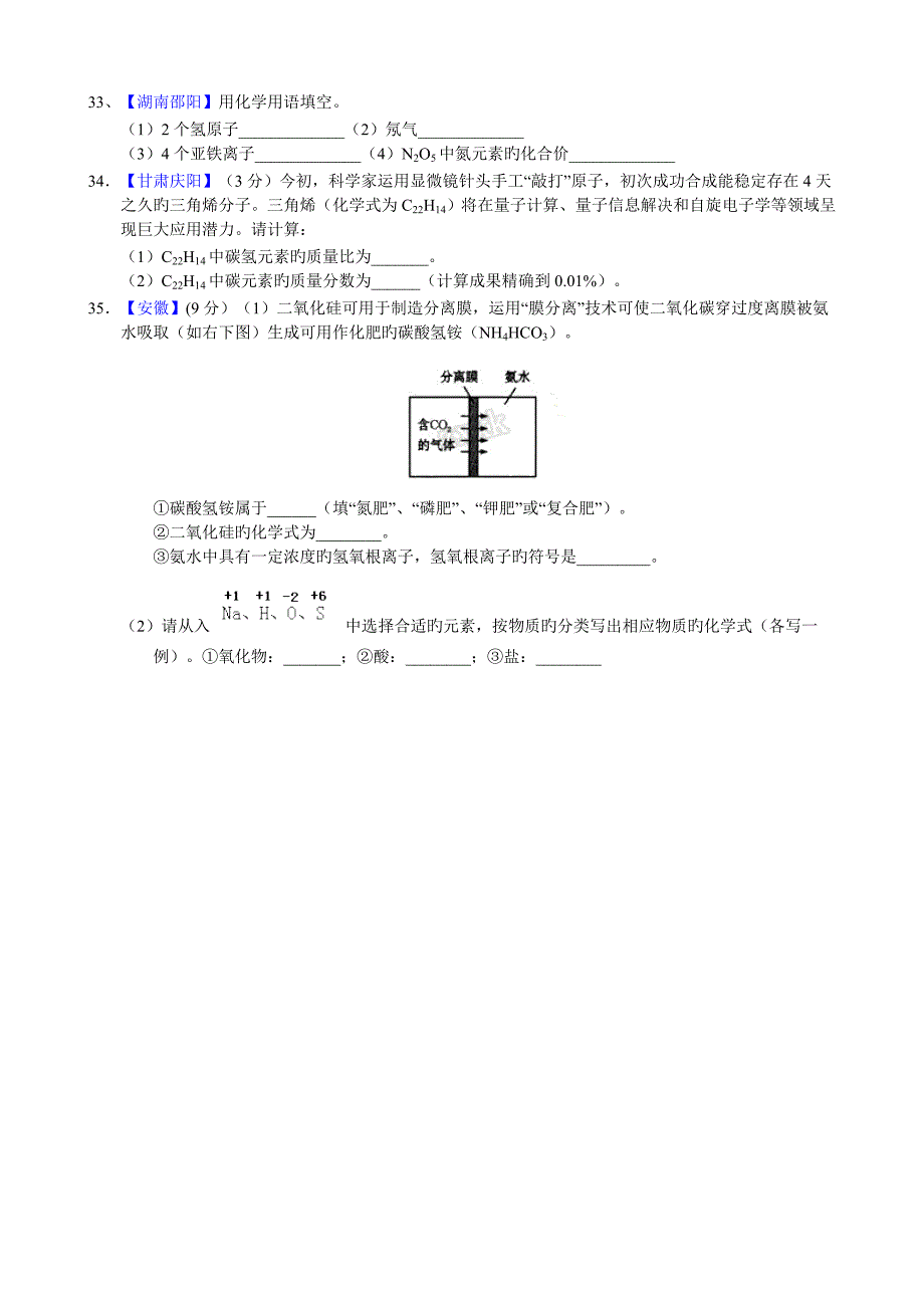 2023年化学中考模拟真题汇编-专题2-化学用语_第4页