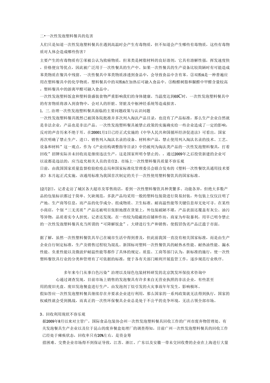 一次性塑料餐具的应用弊端与对策_第2页