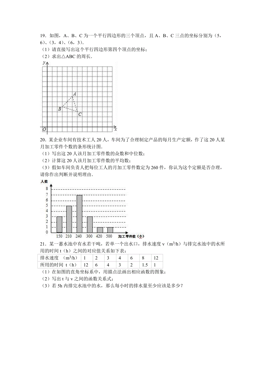 重点中学八级下学期期末数学试卷两套合集三附答案解析_第3页