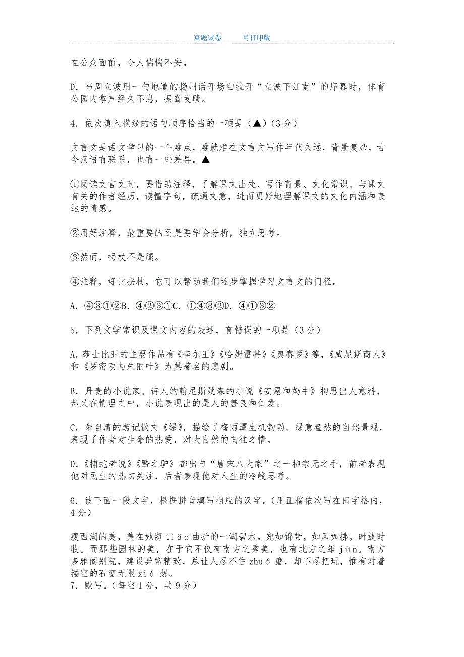 江苏省扬州市2015年中考语文模拟考试试卷及答案-打印版_第2页