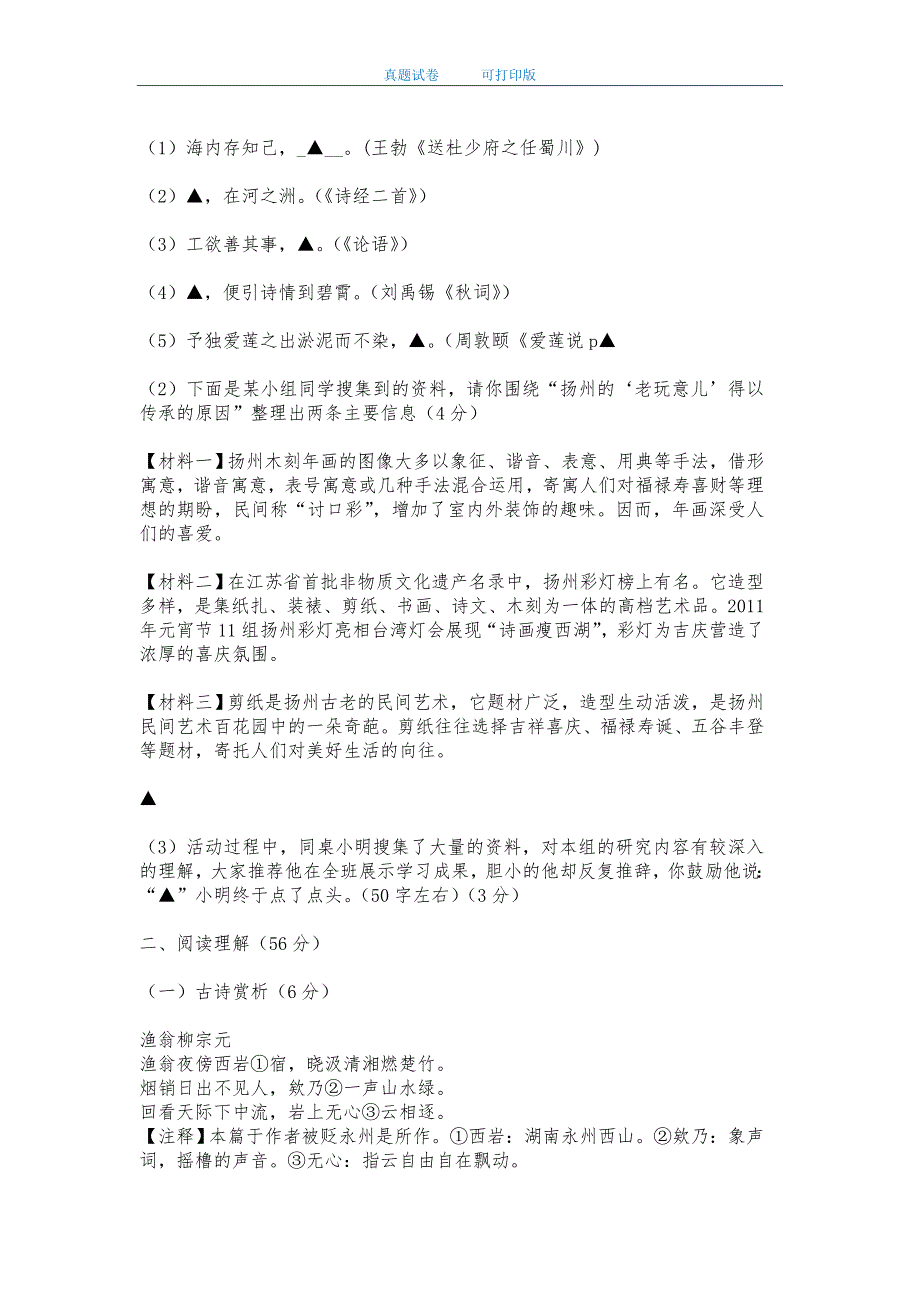 江苏省扬州市2015年中考语文模拟考试试卷及答案-打印版_第3页