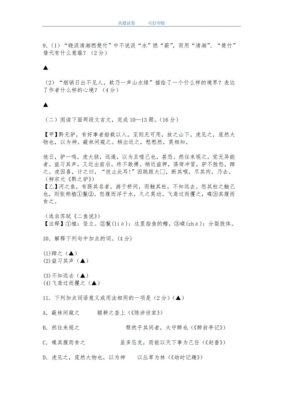 江苏省扬州市2015年中考语文模拟考试试卷及答案-打印版_第4页