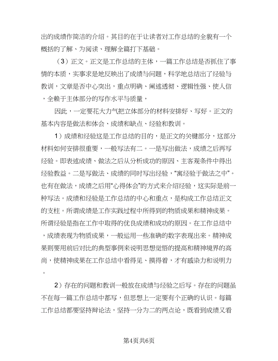 万能的财务个人工作计划模板（2篇）.doc_第4页