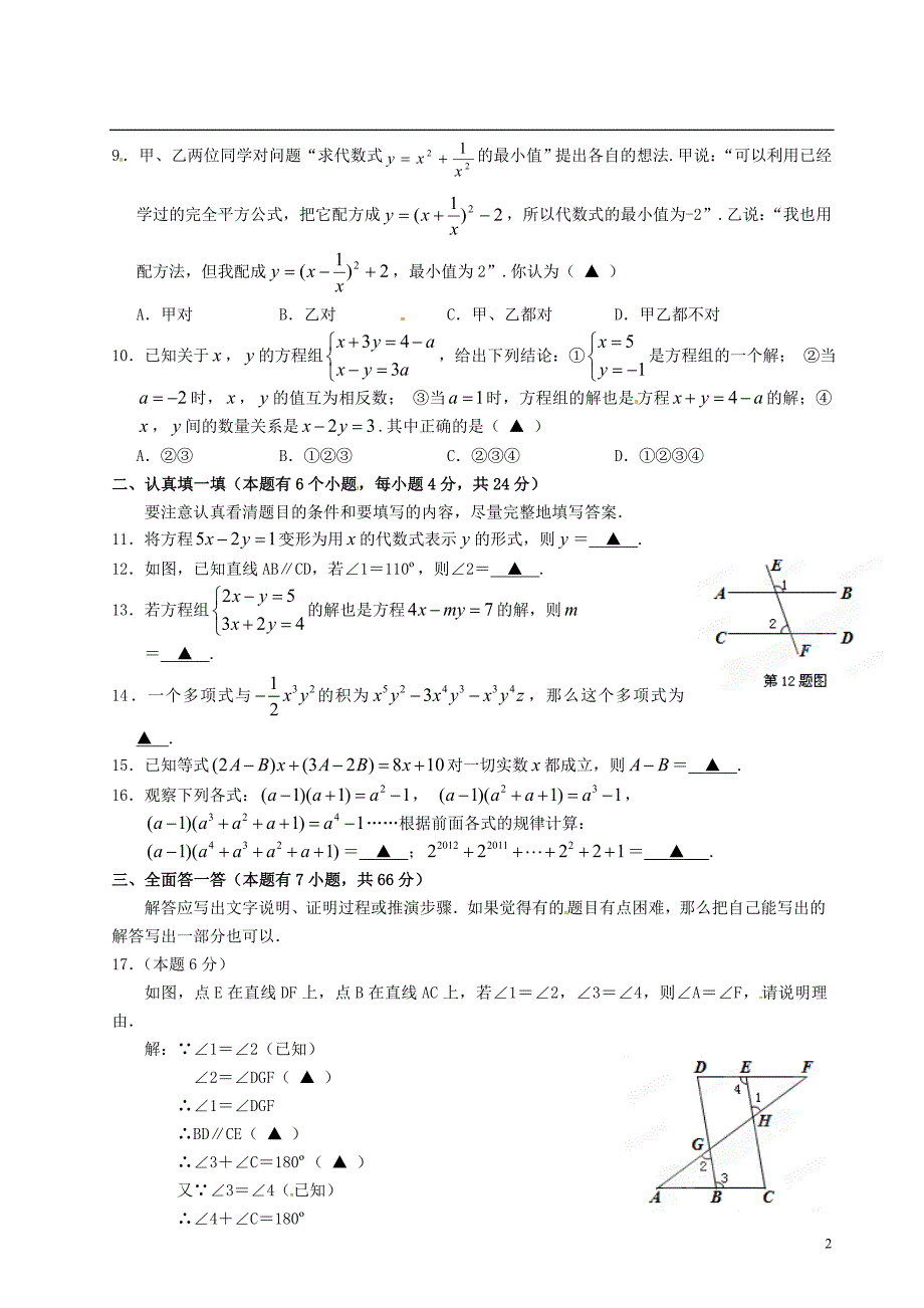 浙江省建德市李家镇初级中学七年级数学下学期期中试题 浙教版.doc_第2页