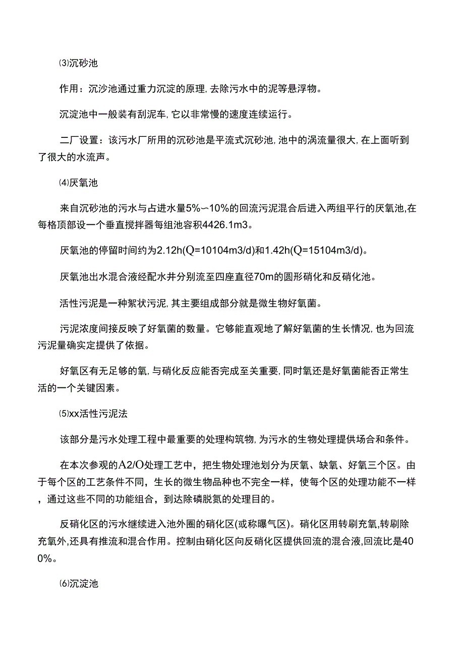 20XX环境专业实训报告范文_第3页