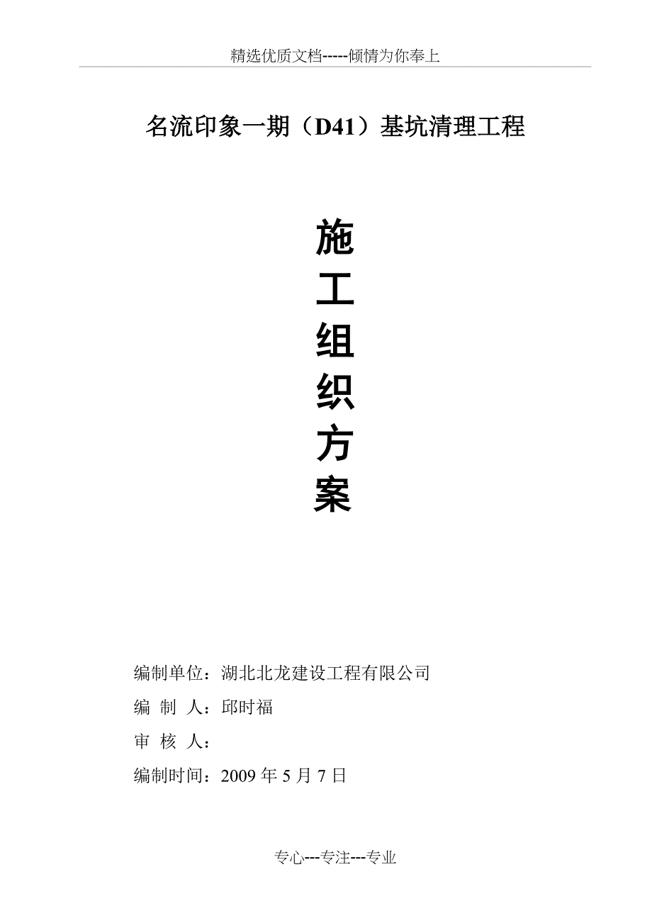 基坑底土方清理施工方案_第1页