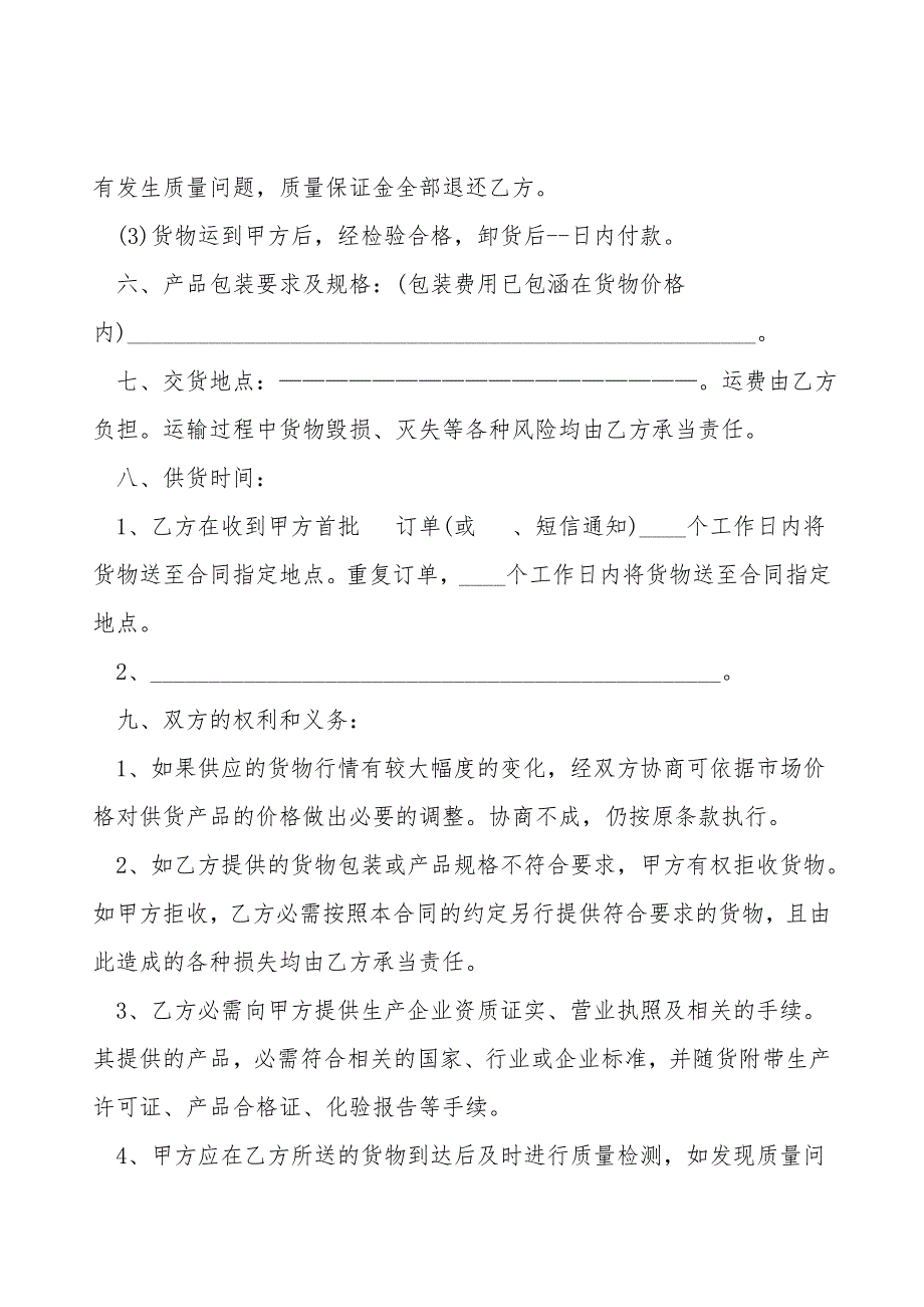 原材料采购的合同书模板.doc_第2页