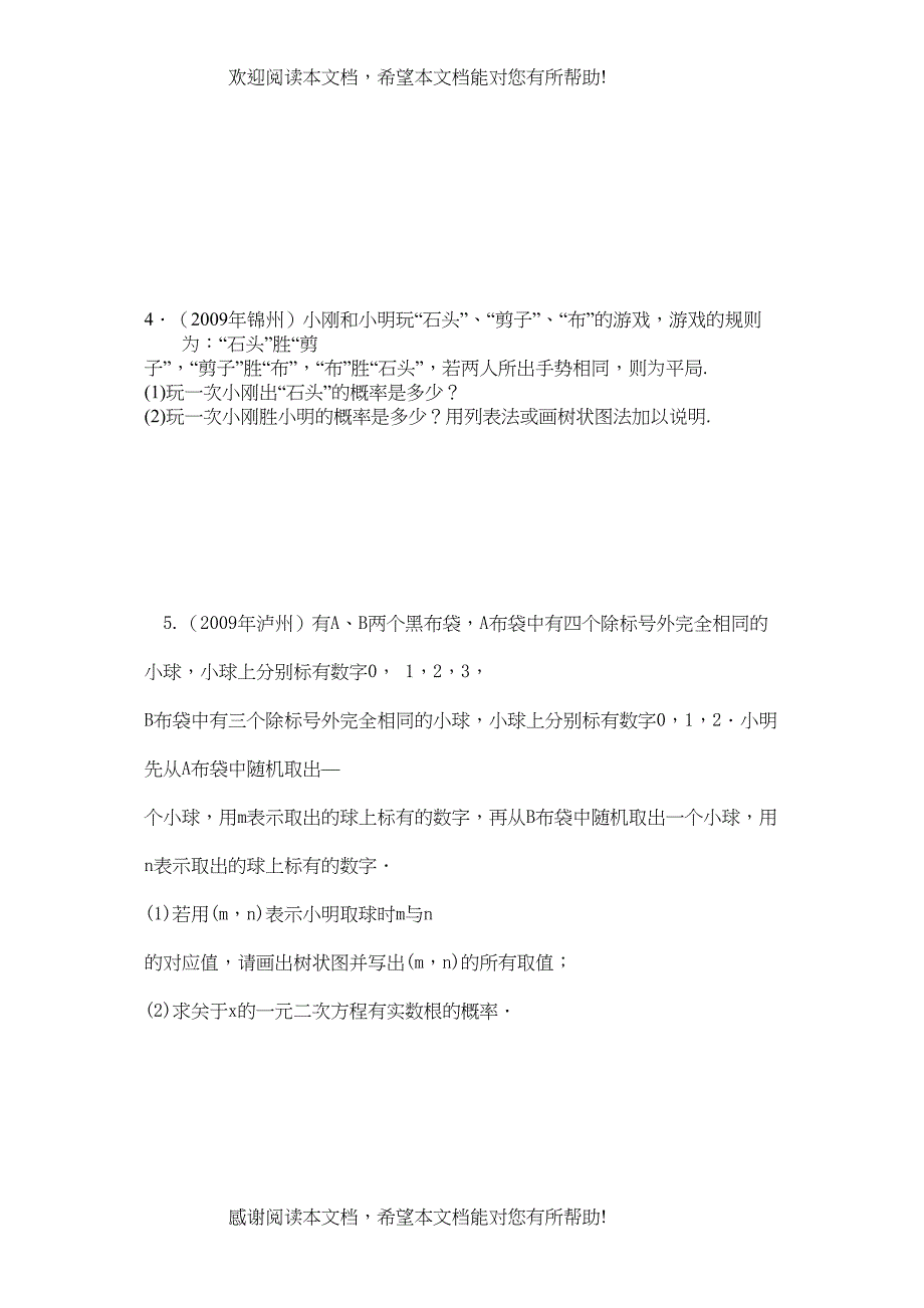 2022年九级数学上册第25章概率大题练习题人教新课标版_第2页