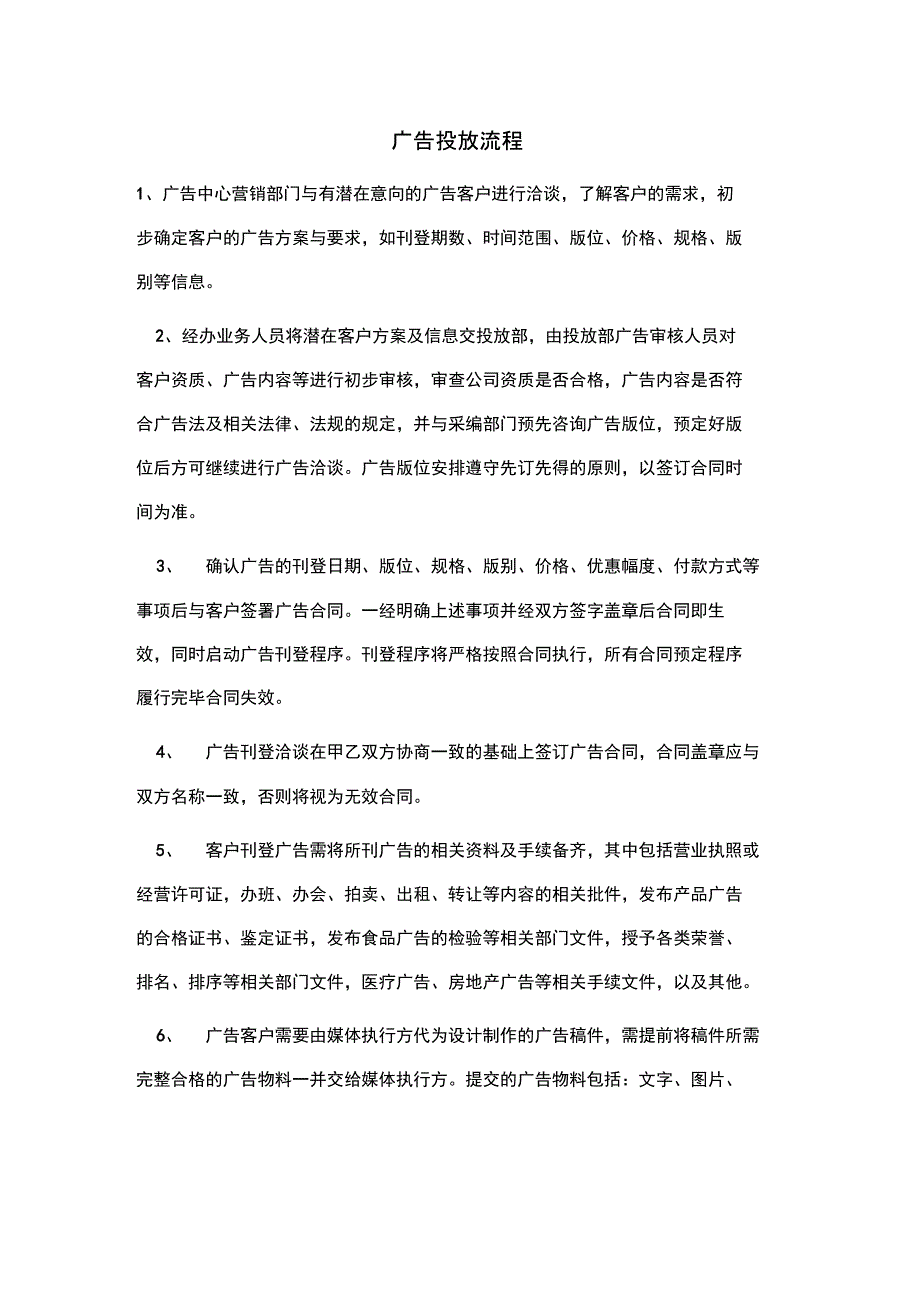 广告投放流程_第2页