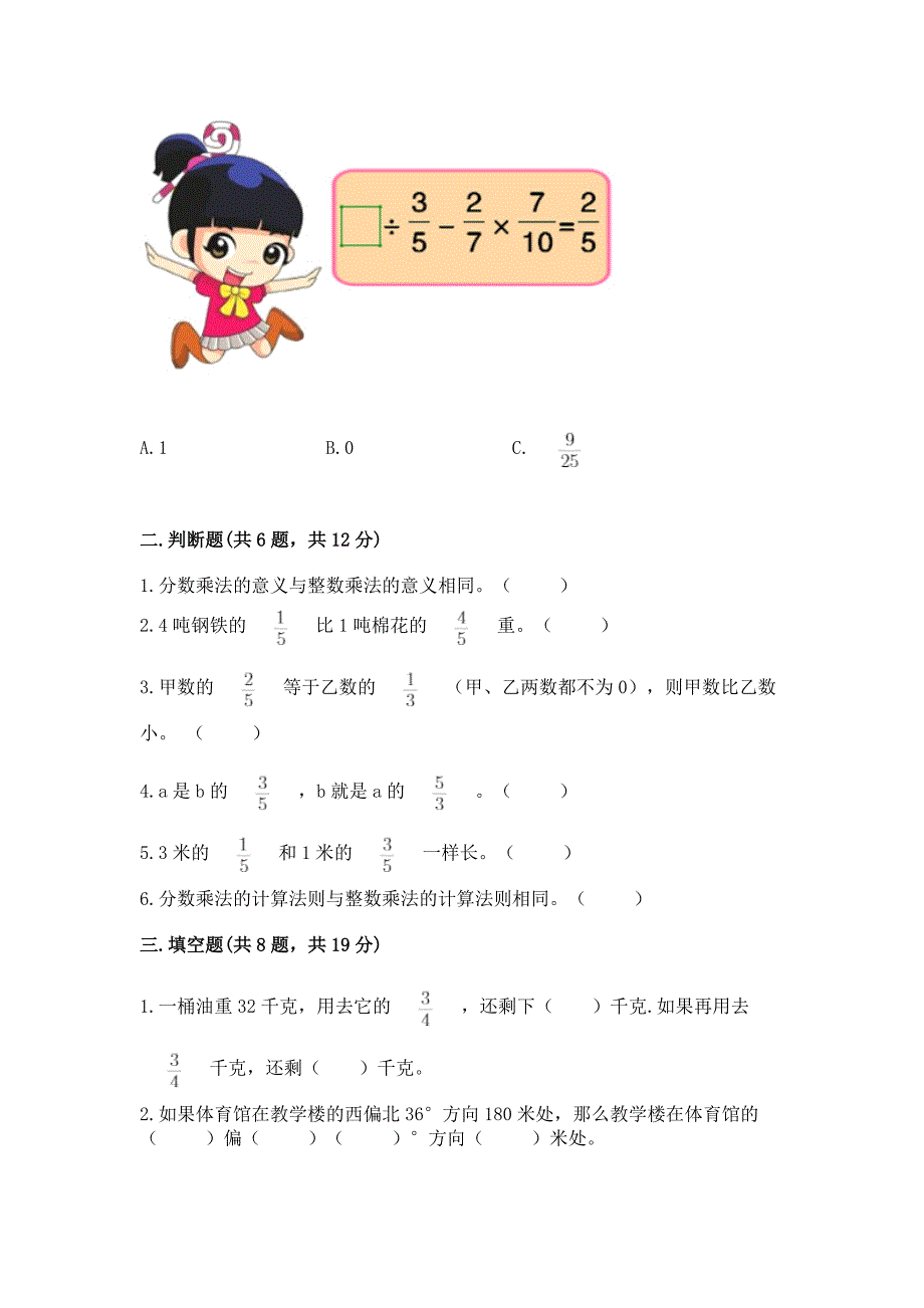 人教版六年级上册数学期中测试卷附完整答案(夺冠系列).docx_第2页