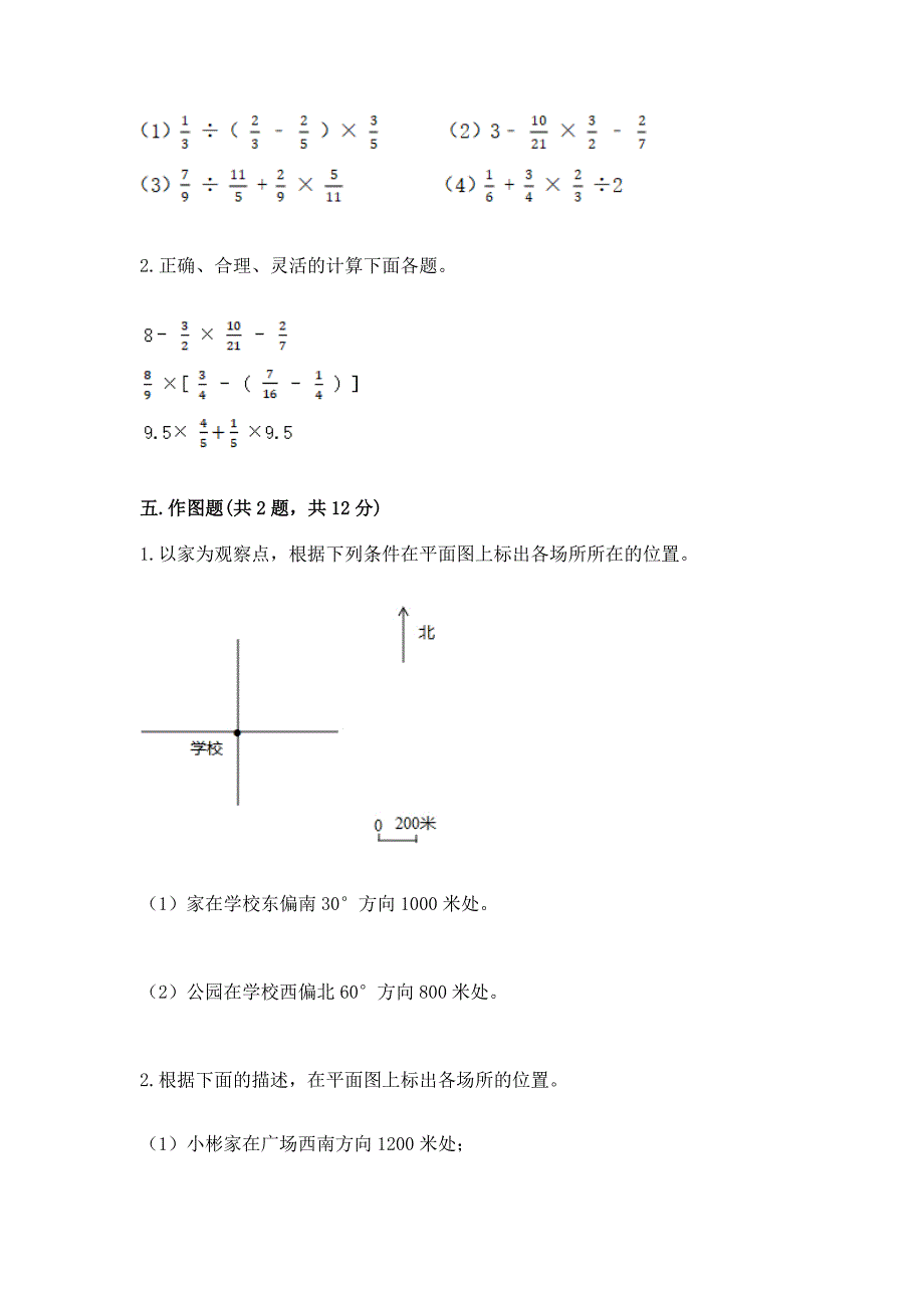 人教版六年级上册数学期中测试卷附完整答案(夺冠系列).docx_第4页