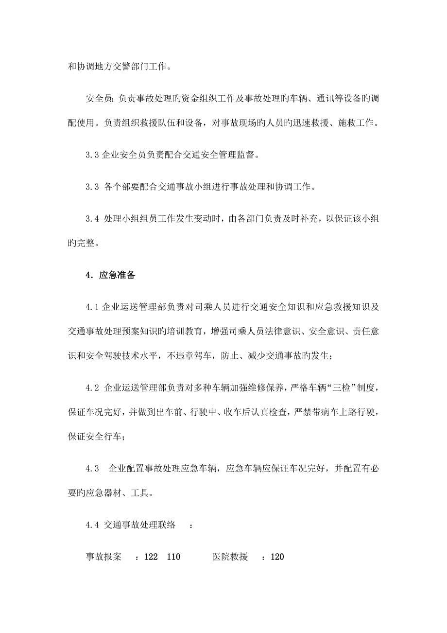 电力工程应急救援预案.docx_第5页