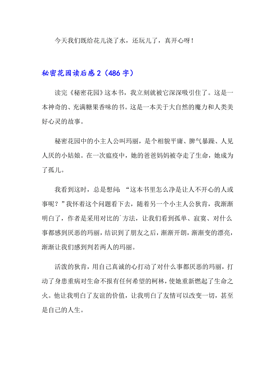 2023年秘密花园读后感合集15篇_第2页