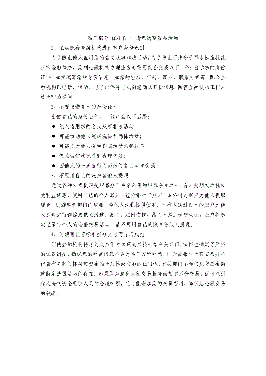 反洗钱宣传材料_第3页