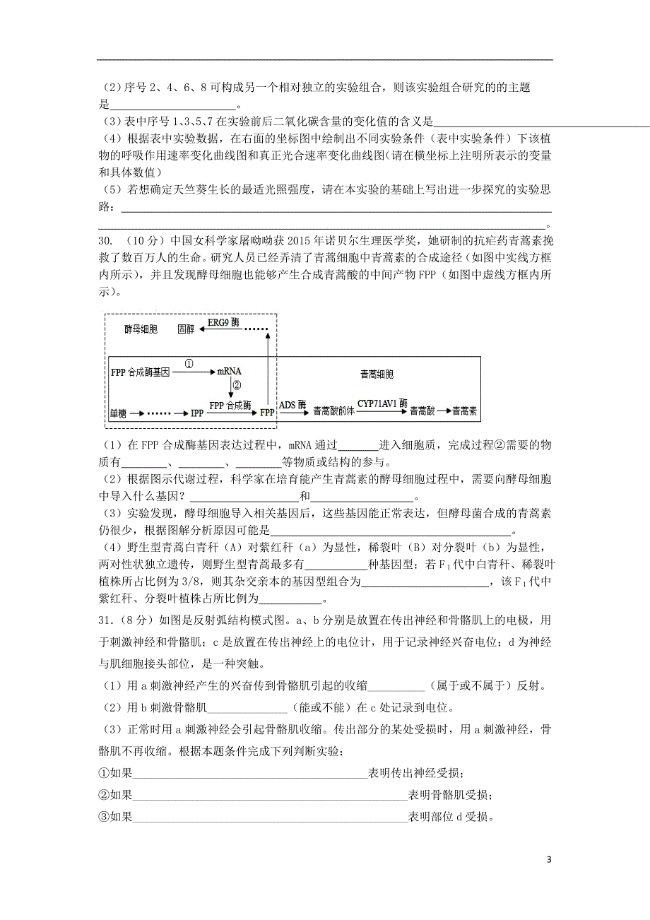 陕西省西安市临潼区华清中学高三生物第三次自主命题_第3页