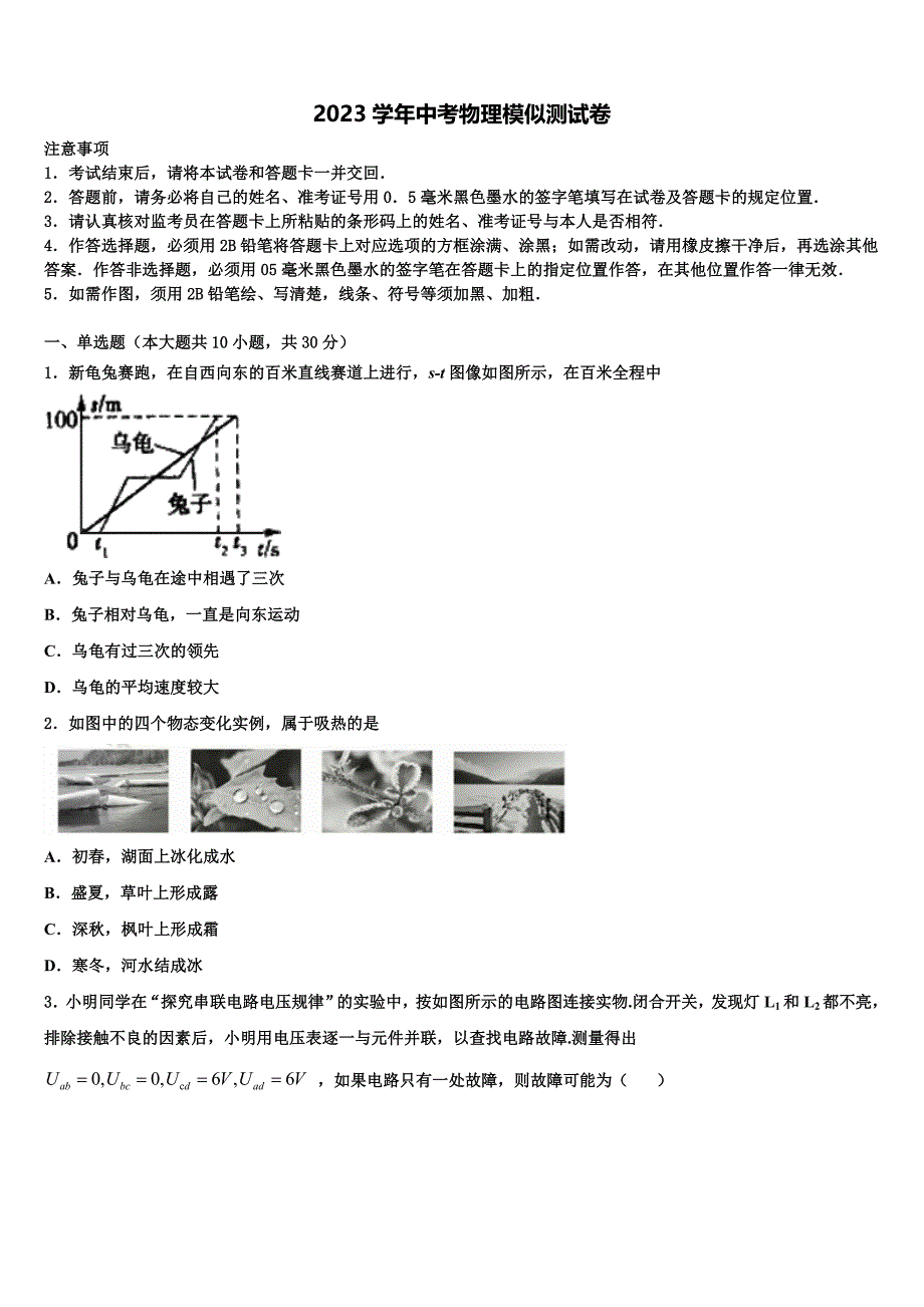 河北省唐山市古冶区重点中学2023学年中考押题物理预测卷（含答案解析）.doc_第1页