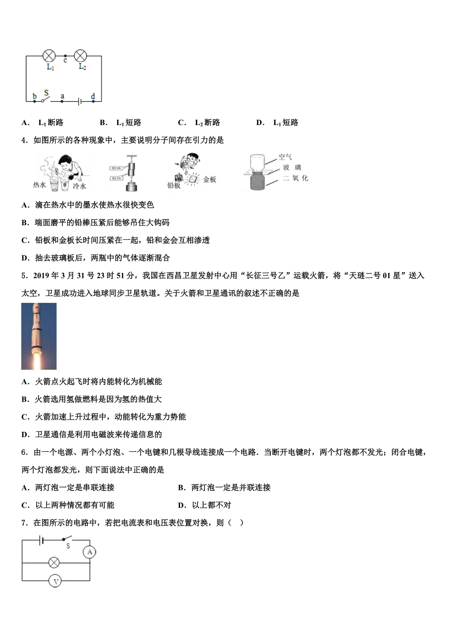 河北省唐山市古冶区重点中学2023学年中考押题物理预测卷（含答案解析）.doc_第2页