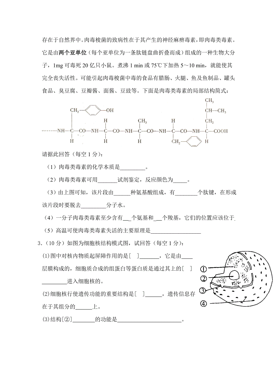 四川省宣汉中学高2013级生物周考四.doc_第4页