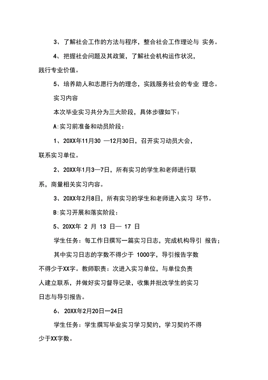 学生教育实习工作计划_第2页