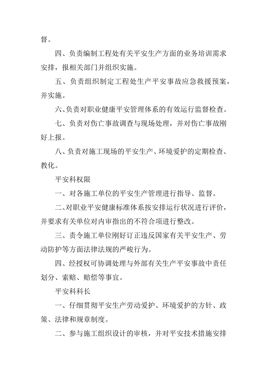 2023年集团公司安全职责3篇_第4页