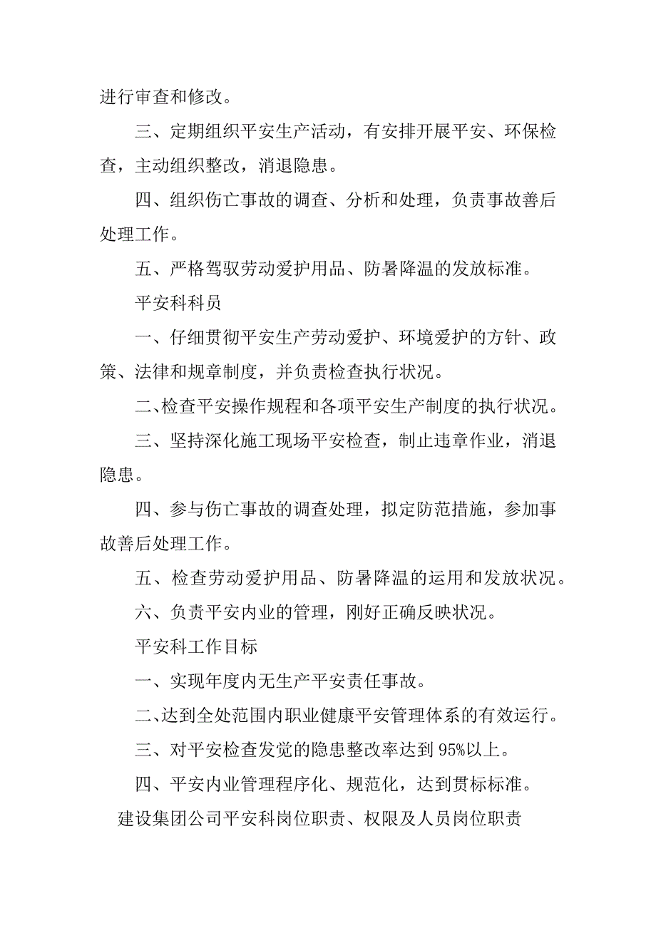 2023年集团公司安全职责3篇_第5页