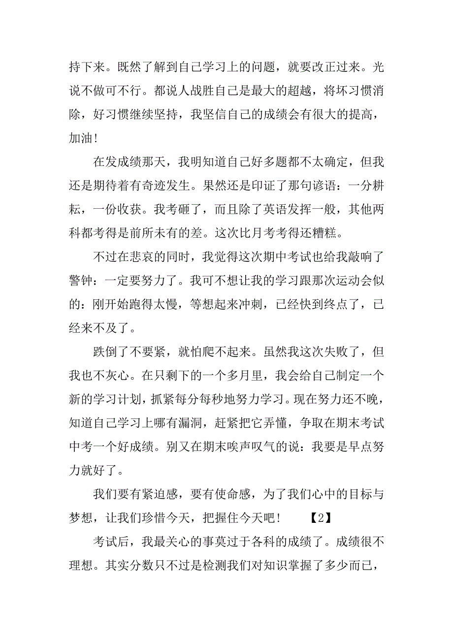 2019高中期中成绩总结500字.docx_第2页