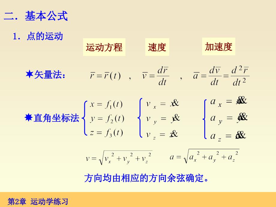 理论力学运动学习题及详解_第3页