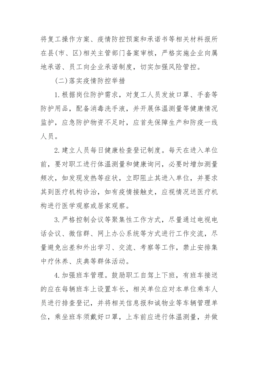 集团公司2020年复工方案范文_第3页