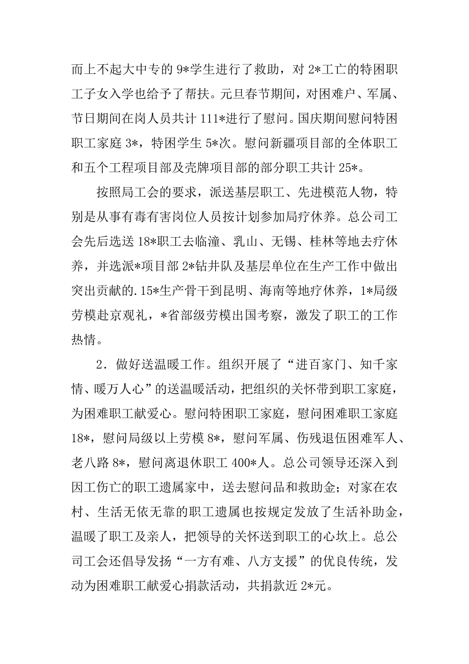 2023年有关企业工会个人述职报告_第3页