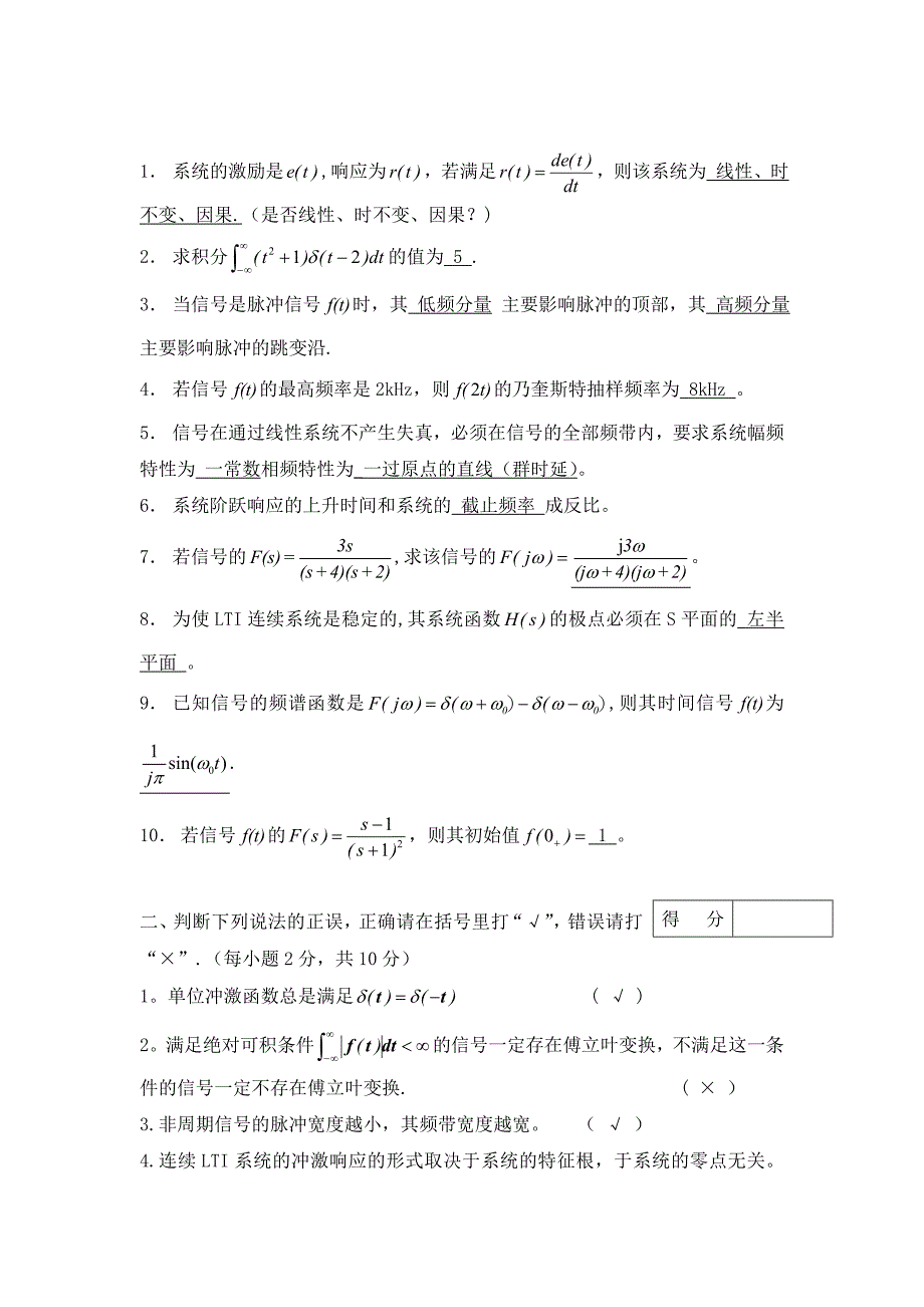 信号与系统复习题及答案_第1页