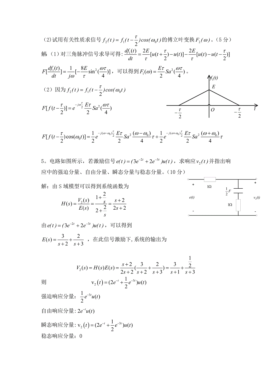信号与系统复习题及答案_第4页