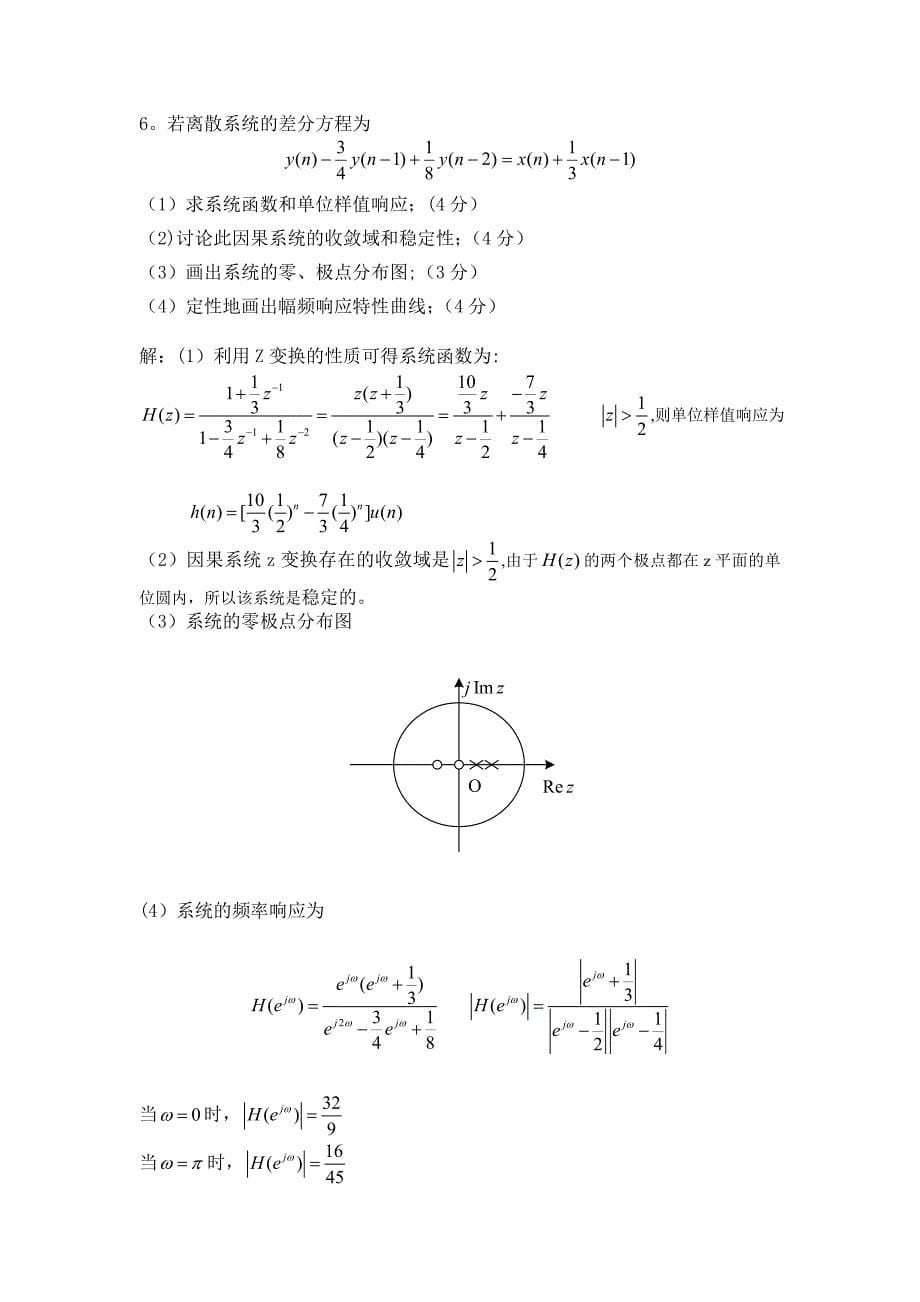 信号与系统复习题及答案_第5页