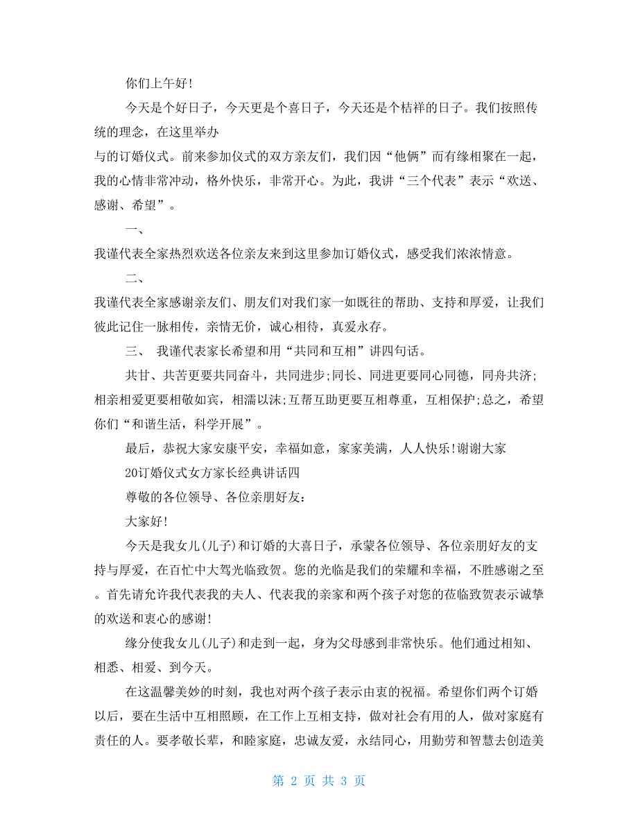 2022订婚仪式女方家长经典讲话五篇_第2页