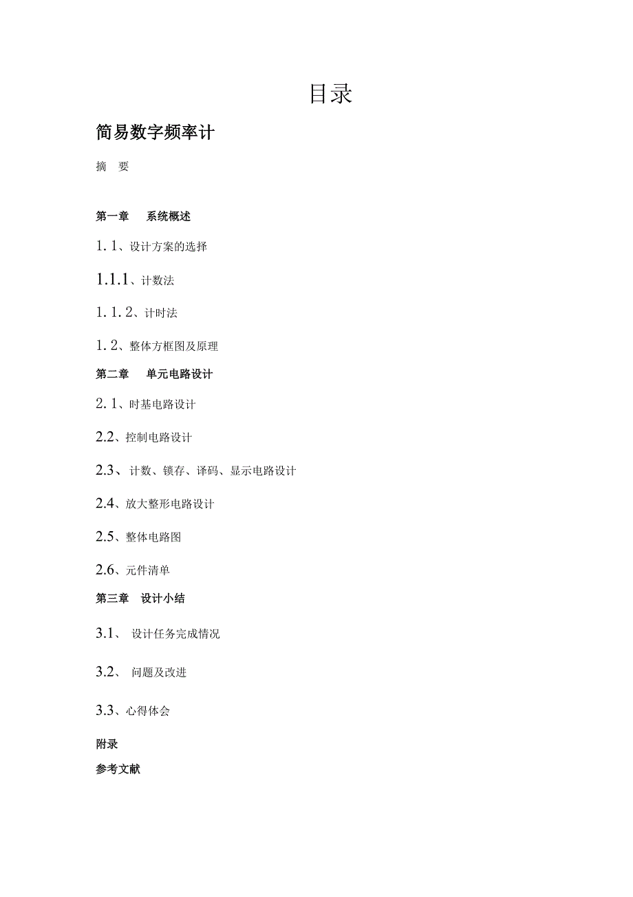 简易数字频率计的设计_第3页