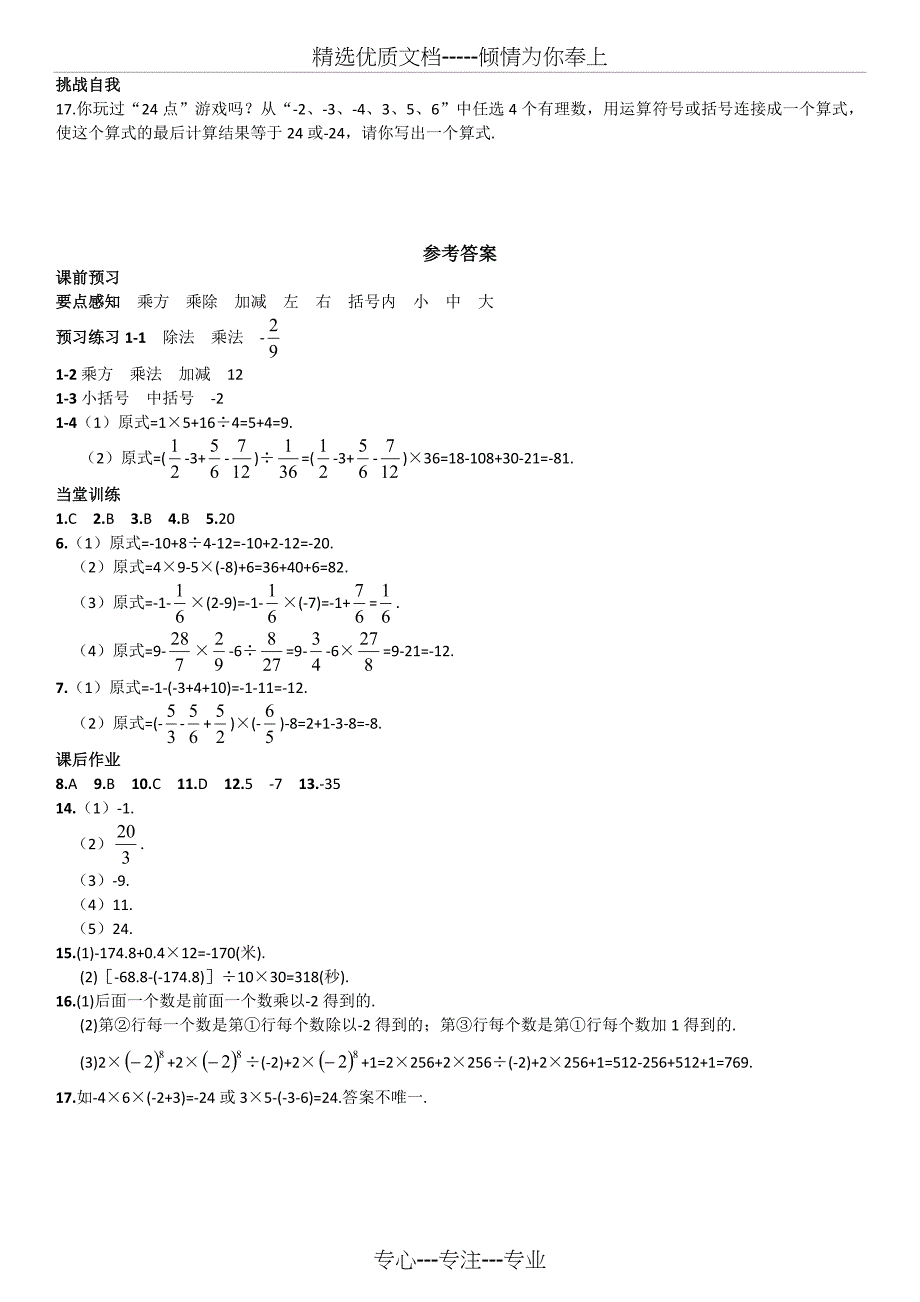 新湘教版七年级上册数学《1.7-有理数的混合运算》(练习)(共3页)_第3页