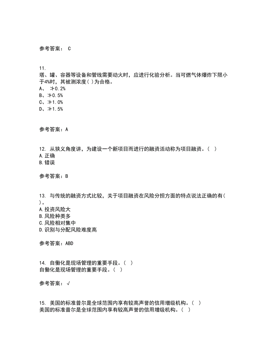 南开大学21秋《工程项目融资》在线作业一答案参考76_第3页