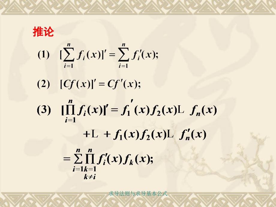 求导法则与求导基本公式课件_第3页