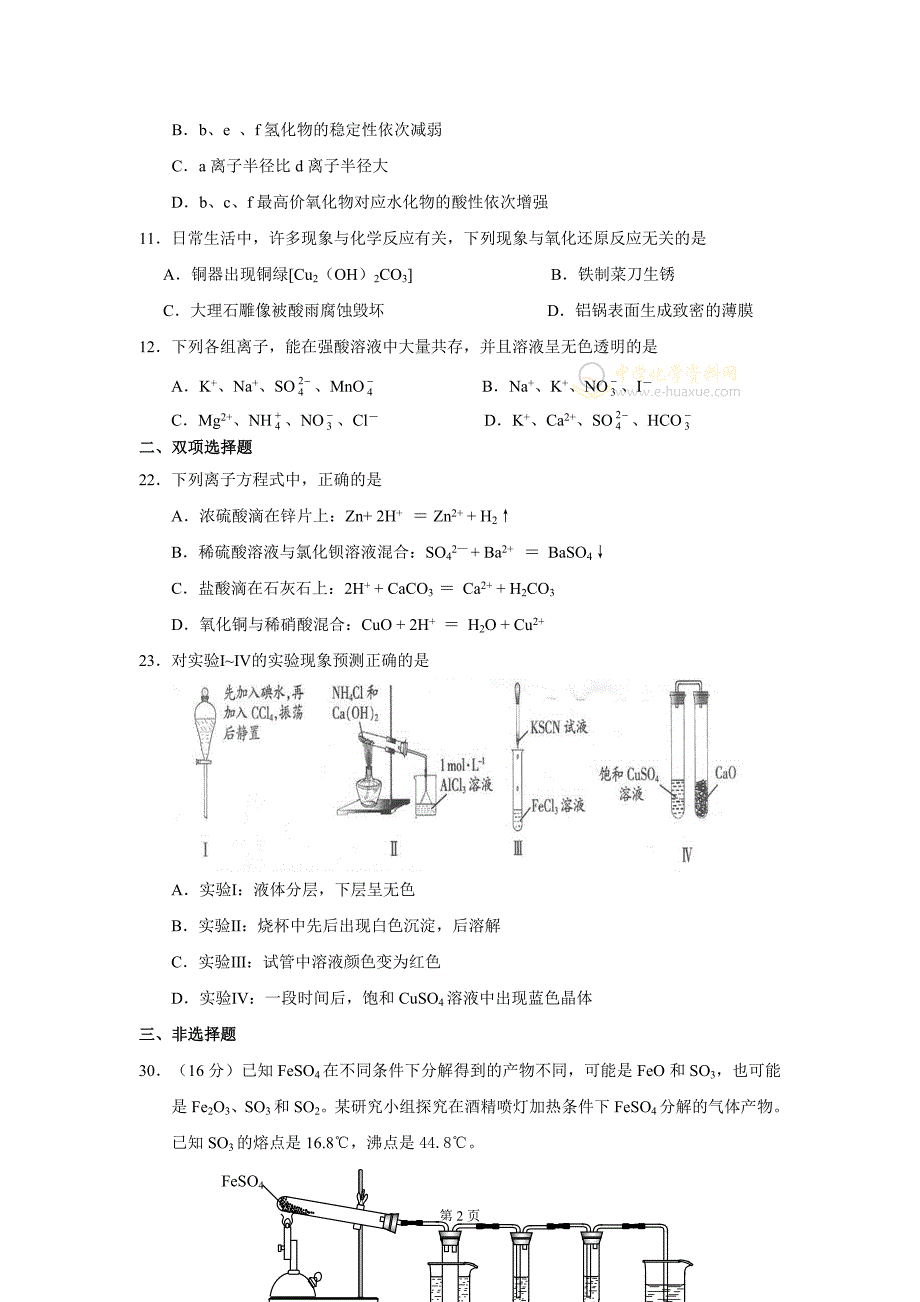 2012届高三中考理科综合化学试卷_第2页