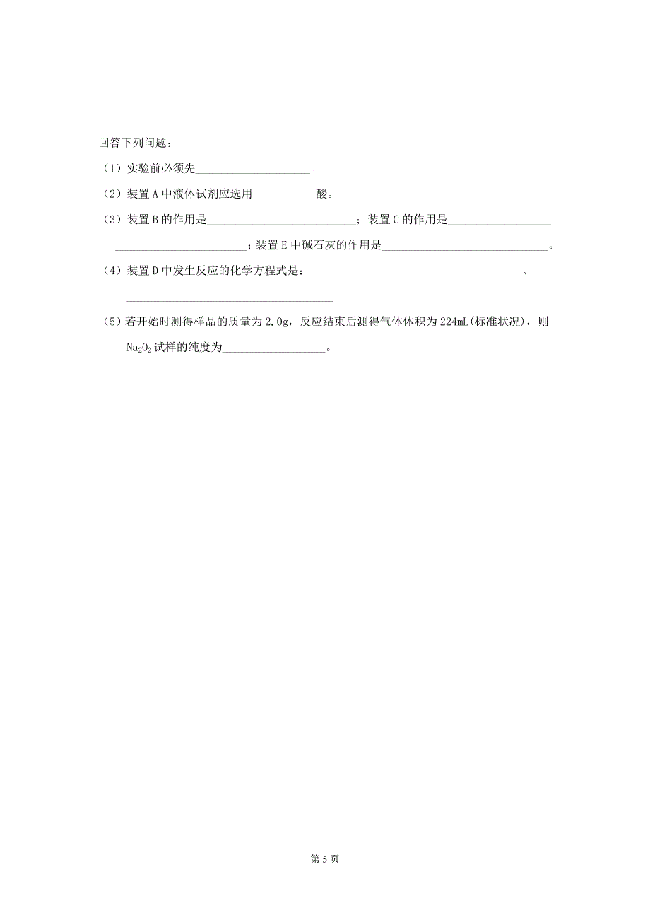 2012届高三中考理科综合化学试卷_第5页