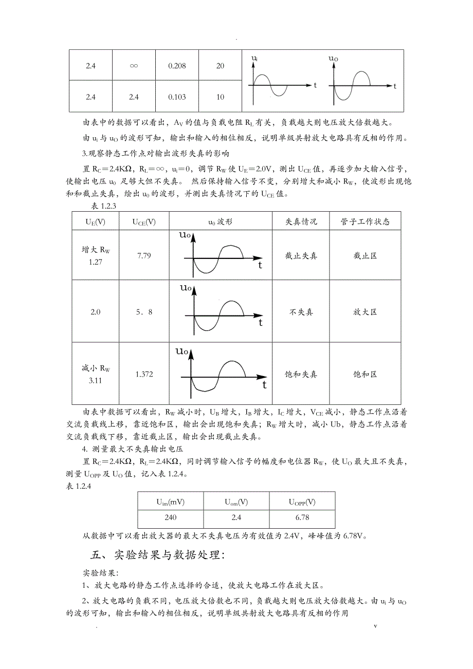 标准实验报告模板_第3页